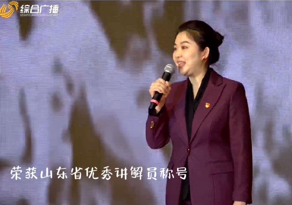 “红动齐鲁-团结奋斗新征程”山东省第五届红色故事讲解大赛决赛,荣获“山东省优秀讲解员”称号